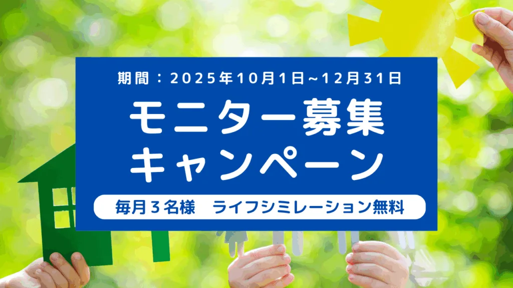 alt="FPオフィスCRASSULAのキャンペーン情報を紹介するイメージ。ライフプラン相談や家計診断などの最新お得情報をお知らせしています。"