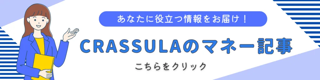 最新のマネー情報を紹介しているお知らせページへ